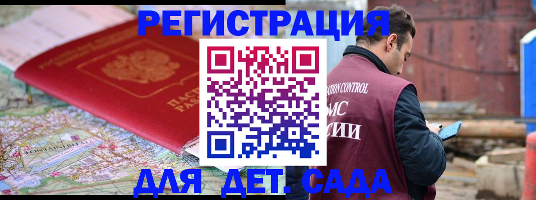 прописка для военкомата в Московской области