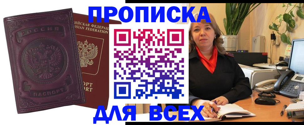 временная регистрация для всех в Московской области