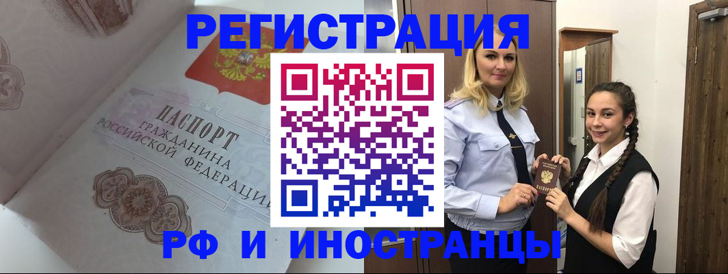 прописка регистрация в Московской области