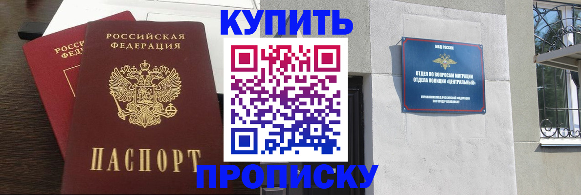 регистрация в Московской области